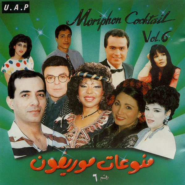 Various - منوعات موريفون رقم ٦ = Moriphon Cocktail Vol. 6 (CD, Comp)