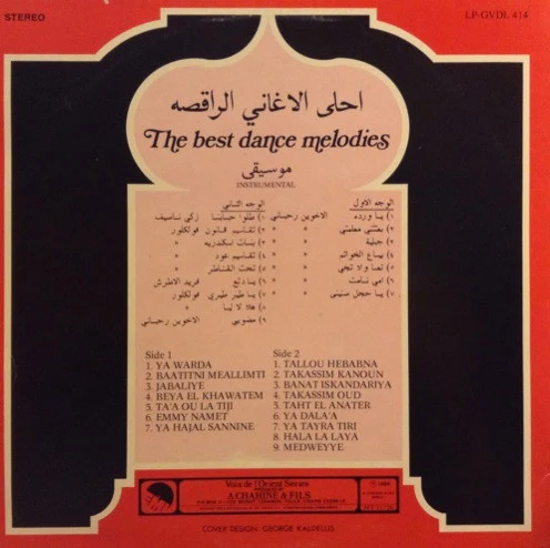 Various - احلى الاغاني الراقصة = The Best Dance Melodies (LP) - Image 2