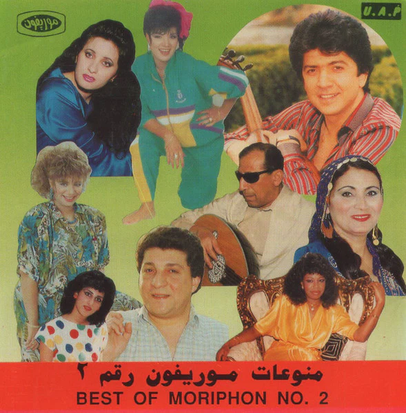 Various - منوعات موريفون رقم 2 = Best Of Moriphon 2 (CD, Comp)