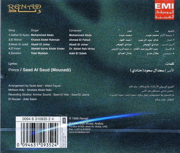 Various - مهرجان رناد الأول = Mahrajan Renad Al Awal (CD, Comp) - Image 2
