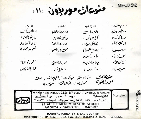 Various - منوعات موريفون ١١ = Moriphon Cocktail Vol. 11 (CD, Comp) - Image 2
