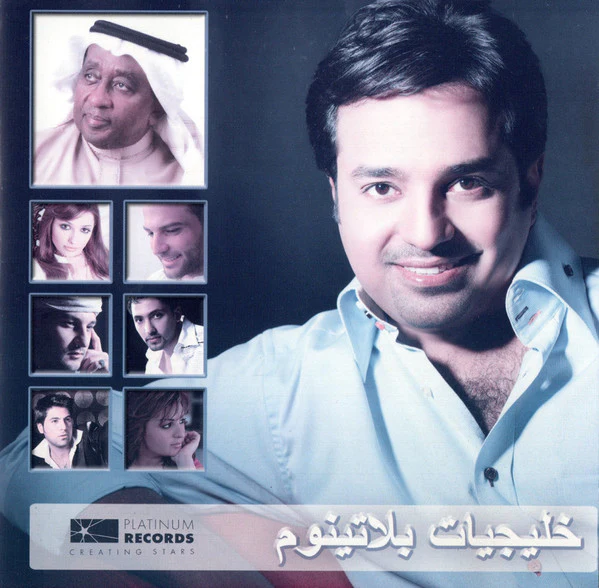 Various - خليجيات بلاتينوم (CD, Comp)
