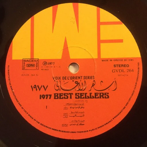 Various - أشهر أغاني ١٩٧٧ = Best Sellers 1977 (LP) - Image 5