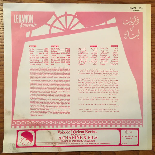 Various - ذكريات من لبنان = Lebanon Souvenir (LP, Album, Comp, RP) - Image 2