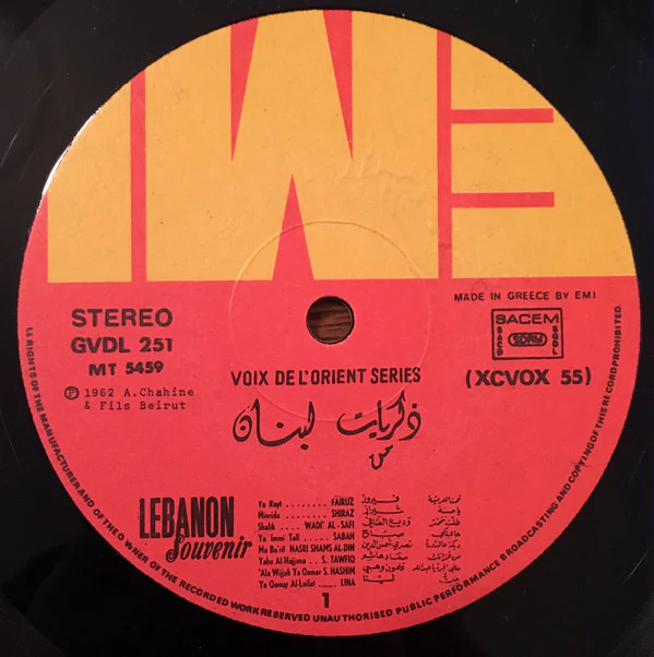 Various - ذكريات من لبنان = Lebanon Souvenir (LP, Album, Comp, RP) - Image 3