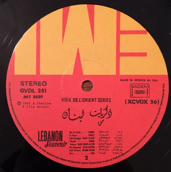 Various - ذكريات من لبنان = Lebanon Souvenir (LP, Album, Comp, RP) - Image 4