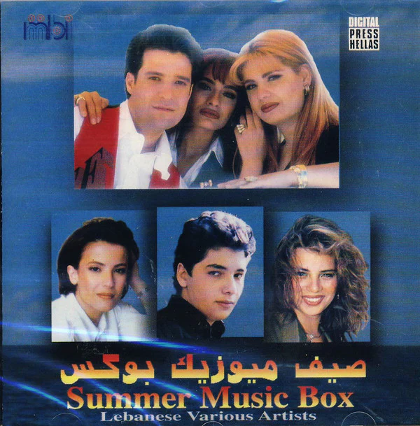 Various - صيف ميوزيك يوكس = Summer Music Box (CD, Comp)