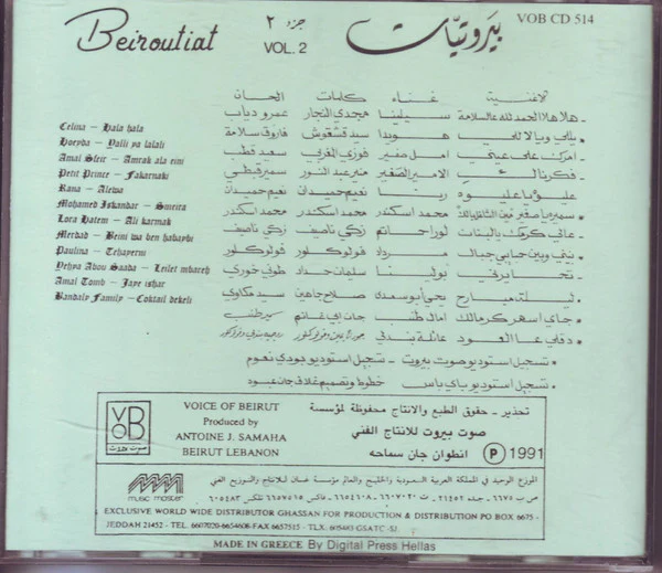 Various - بيروتيات جزء ٢ = Beiroutiat Vol. 2 (CD, Comp) - Image 2