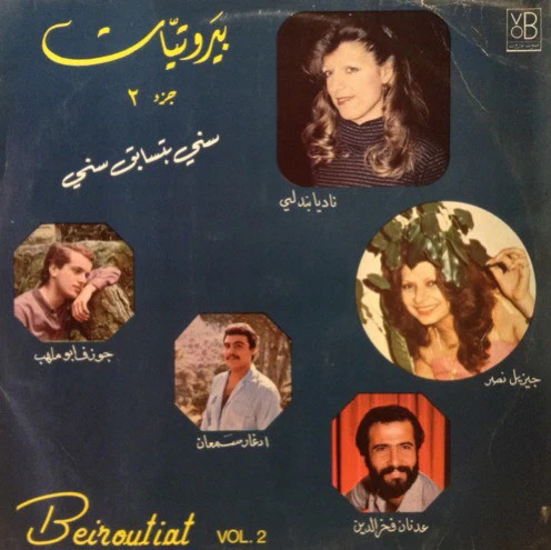 Various - بيروتيات جزء ٢ = Beiroutiat Vol. 2 (LP)