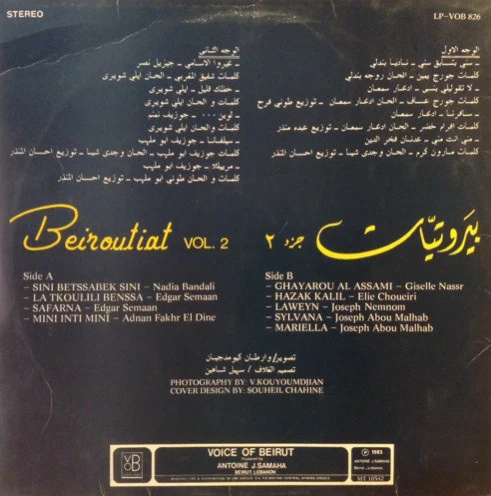 Various - بيروتيات جزء ٢ = Beiroutiat Vol. 2 (LP) - Image 2