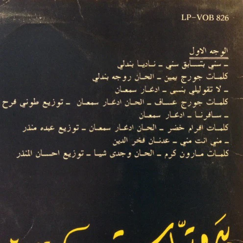 Various - بيروتيات جزء ٢ = Beiroutiat Vol. 2 (LP) - Image 3
