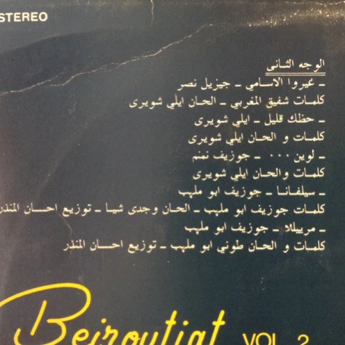 Various - بيروتيات جزء ٢ = Beiroutiat Vol. 2 (LP) - Image 4