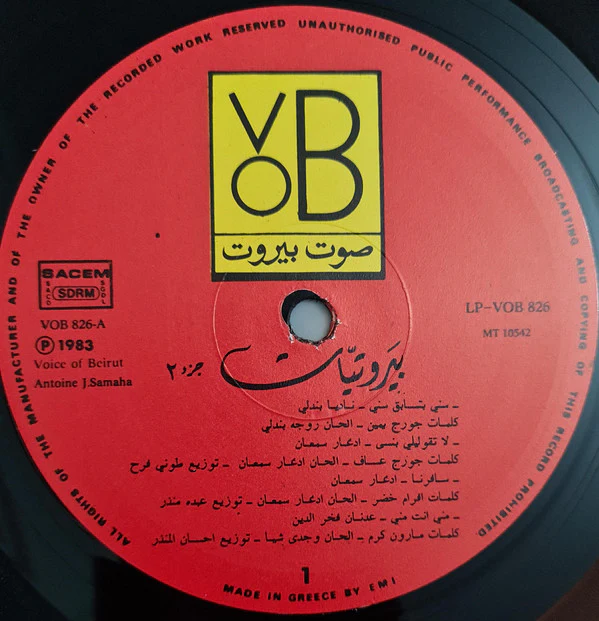 Various - بيروتيات جزء ٢ = Beiroutiat Vol. 2 (LP) - Image 5