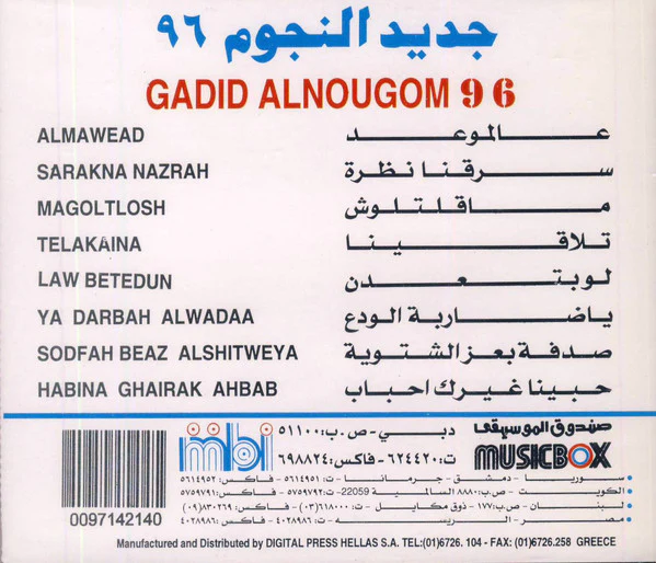 Various - جديد النجوم ٩٦ = Gadid Al Nougoum 96 (CD, Comp) - Image 2
