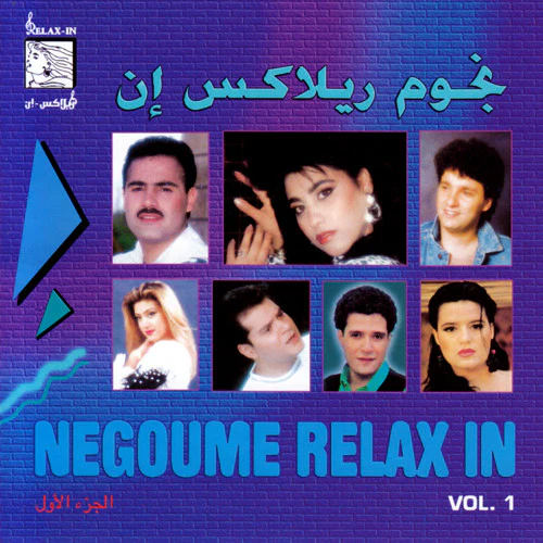 Various - نجوم ريلاكس إن = Negoume Relax In Vol.1 (CD, Comp)