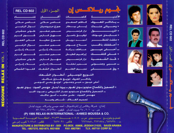 Various - نجوم ريلاكس إن = Negoume Relax In Vol.1 (CD, Comp) - Image 2