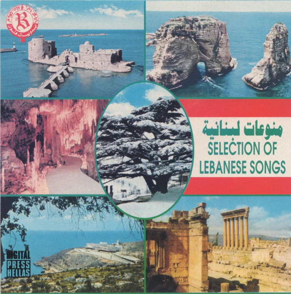 Various - منوعات لبنانية = Selection Of Lebanese Songs  (CD, Comp)