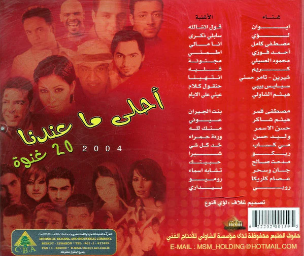 Various - أحلى ما عندنا 2004 (CD, Comp) - Image 2