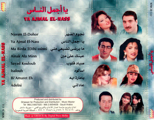 Various - يا أجمل الناس = Ya Ajmal El Nass (CD, Comp) - Image 3