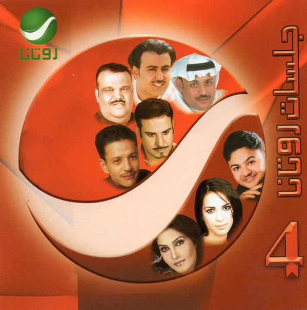 Various - جلسات روتانا 4 (CD, Album)