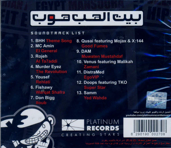 Various - بيت الهب هوب (CD) - Image 2