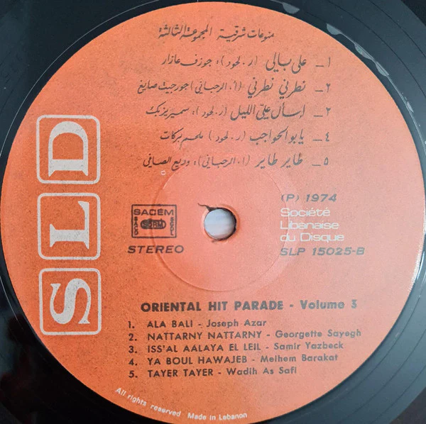 Various - منوعات شرقية = Oriental Hit Parade - Volume 3 (LP) - Image 4