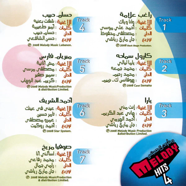 Various - ميلودي هيتس 4 = Melody Hits 4 (CD, Comp) - Image 5