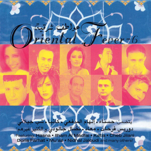 Various - عواطف شرقية - 6 = Oriental Fever - 6 (CD, Comp)