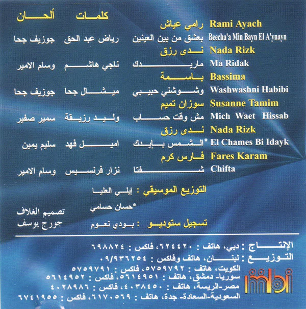 Various - النجوم تغني = Al Noujoum Toughanni 3 (CD, Comp) - Image 3