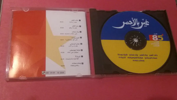 Various - غير بالأحمر (CD, Album) - Image 3