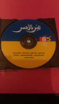 Various - غير بالأحمر (CD, Album) - Image 4