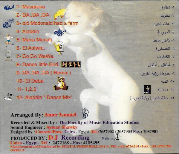 Various - ع المناسبات = El Monasabat 2 (CD, Comp) - Image 2