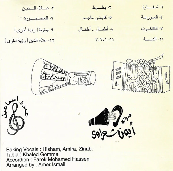 Various - ع المناسبات = El Monasabat 2 (CD, Comp) - Image 3