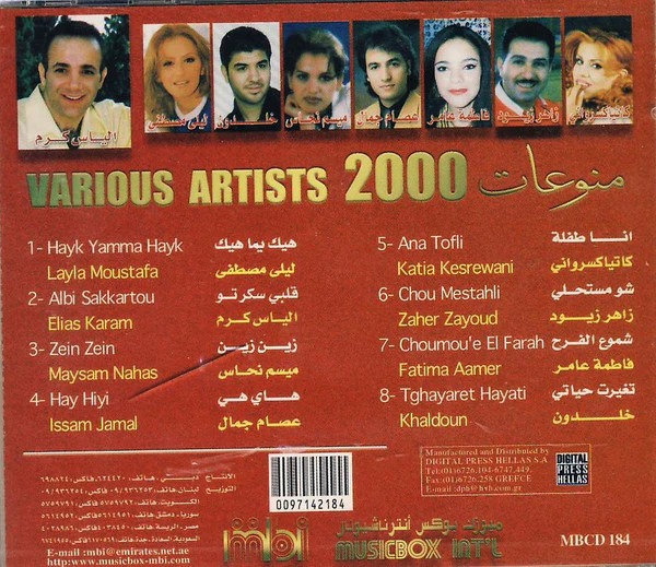 Various - منوعات ٢٠٠٠ = Various Artists 2000 (CD, Comp) - Image 2