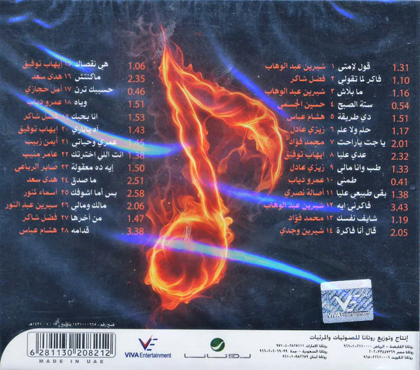 Various - ريمكس مصري 2010 مولعها  (CD, Album) - Image 2