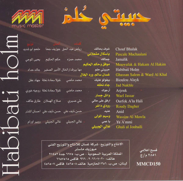 Various - حبيبتي حلم = Habibati Holm (CD, Comp) - Image 2