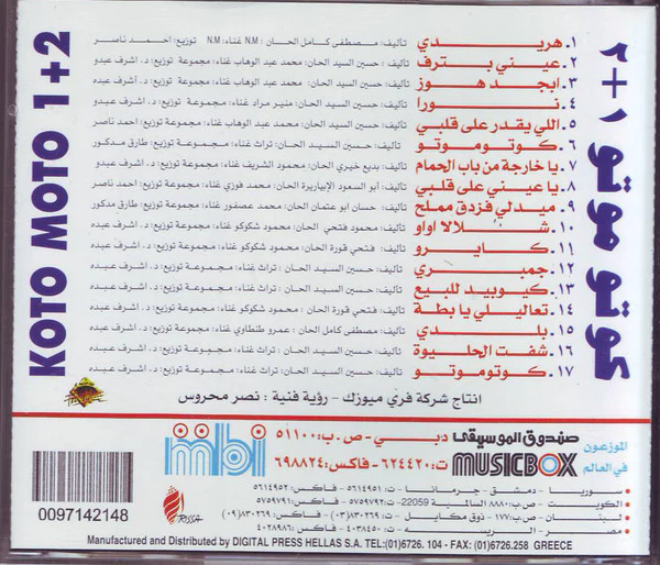 Various - كوتو موتو 2+1 (CD, Album) - Image 2