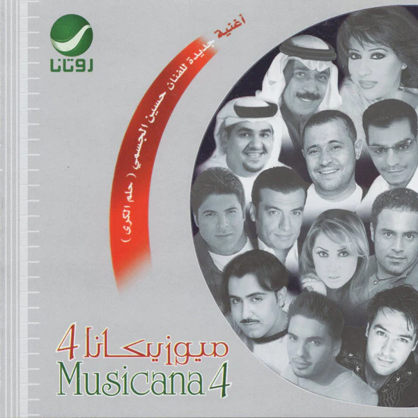 Various - ميوزيكانا 4 = Musicana 4 (CD, Comp)