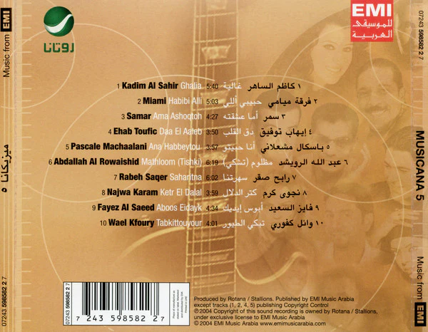Various - ميوزيكانا 5 = Musicana 5 (CD, Comp) - Image 3