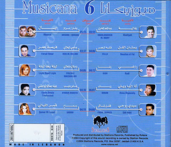 Various - ميوزيكانا 6 = Musicana 6 (CD, Comp) - Image 2