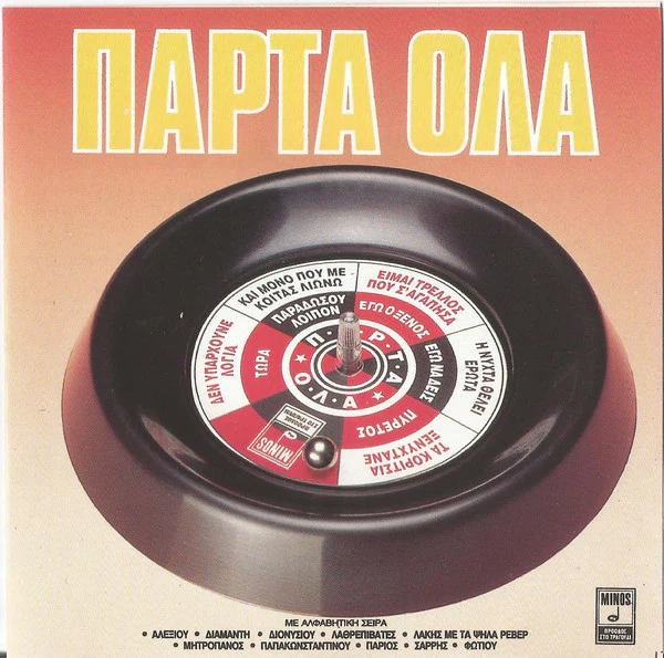 Various - Πάρτα Όλα (CD, Comp)