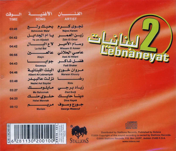 Various - لبنانيات 2 = Lebnaneyat 2 (CD, Comp) - Image 3