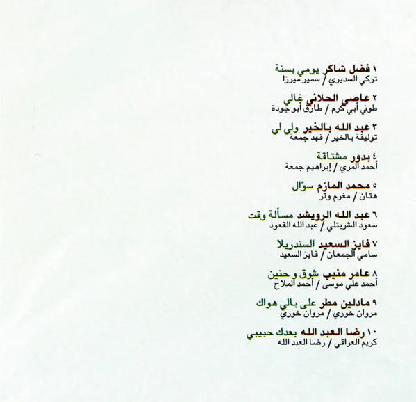 Various - روتانيات 2003 = Rotaniat 2003 (CD, Comp) - Image 2