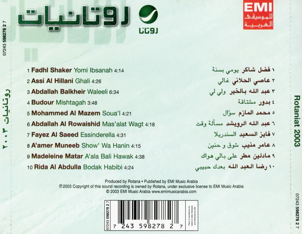 Various - روتانيات 2003 = Rotaniat 2003 (CD, Comp) - Image 3