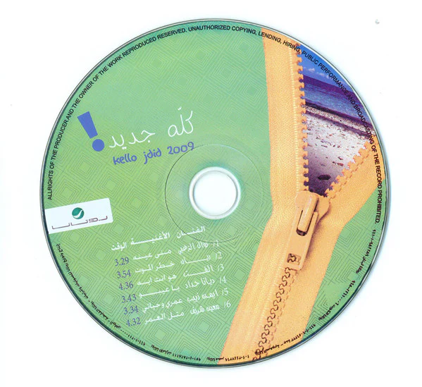 Various - كله جديد 2009 = Kello Jdid 2009 (CD, Comp) - Image 3