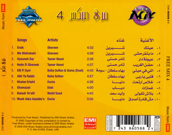 Various - فري ميكس 4 = Free Mix Vol [4] 2005 (CD, Comp) - Image 2