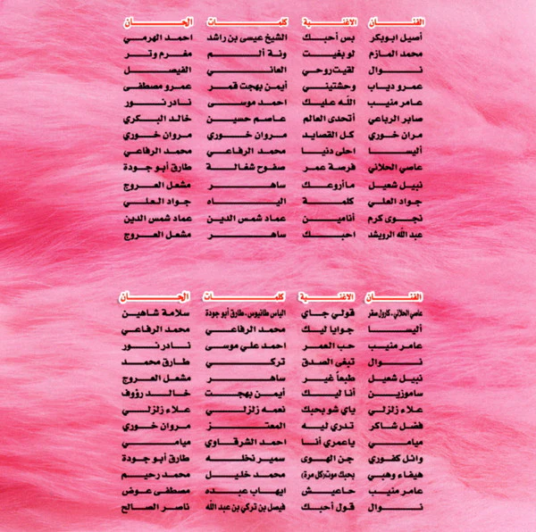 Various - مع حبي 2005 = Maa Hobbi 2005 (CD, Comp, P/Mixed) - Image 3