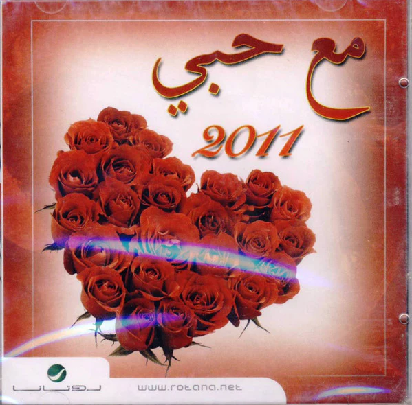 Various - مع حبي 2011 (CD, Comp)