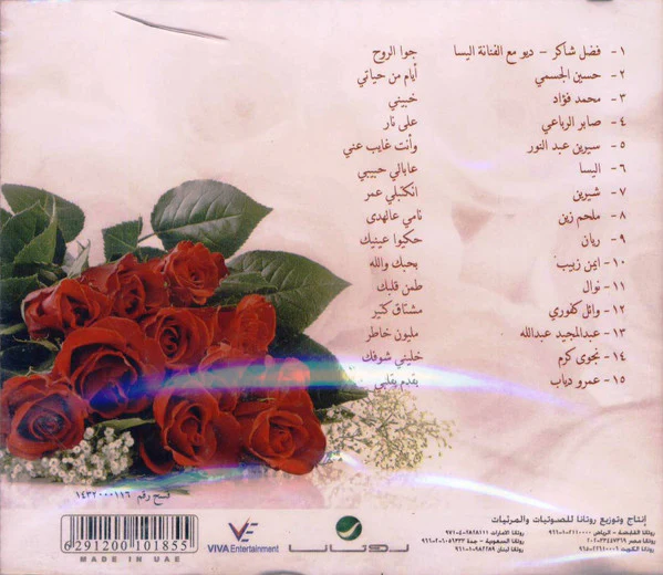 Various - مع حبي 2011 (CD, Comp) - Image 2