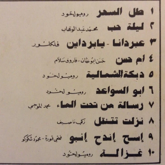 Various - بدوية = Badawia - The Soul Of Arabic Melodies (LP, Promo) - Image 5